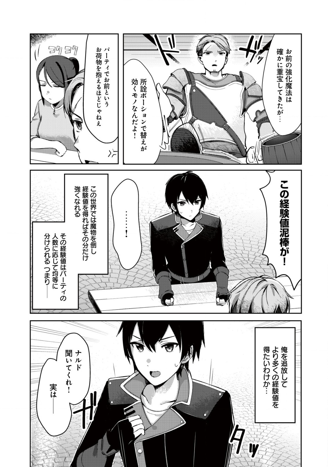 追放された付与魔法使いの成り上がり 第1.1話 - Page 5