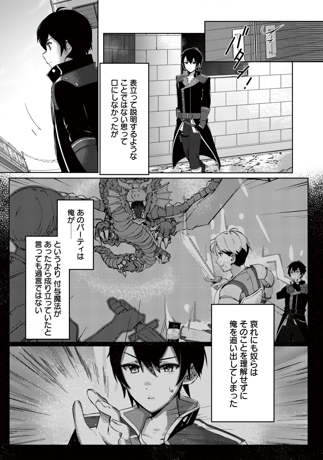 追放された付与魔法使いの成り上がり 第1.1話 - Page 8