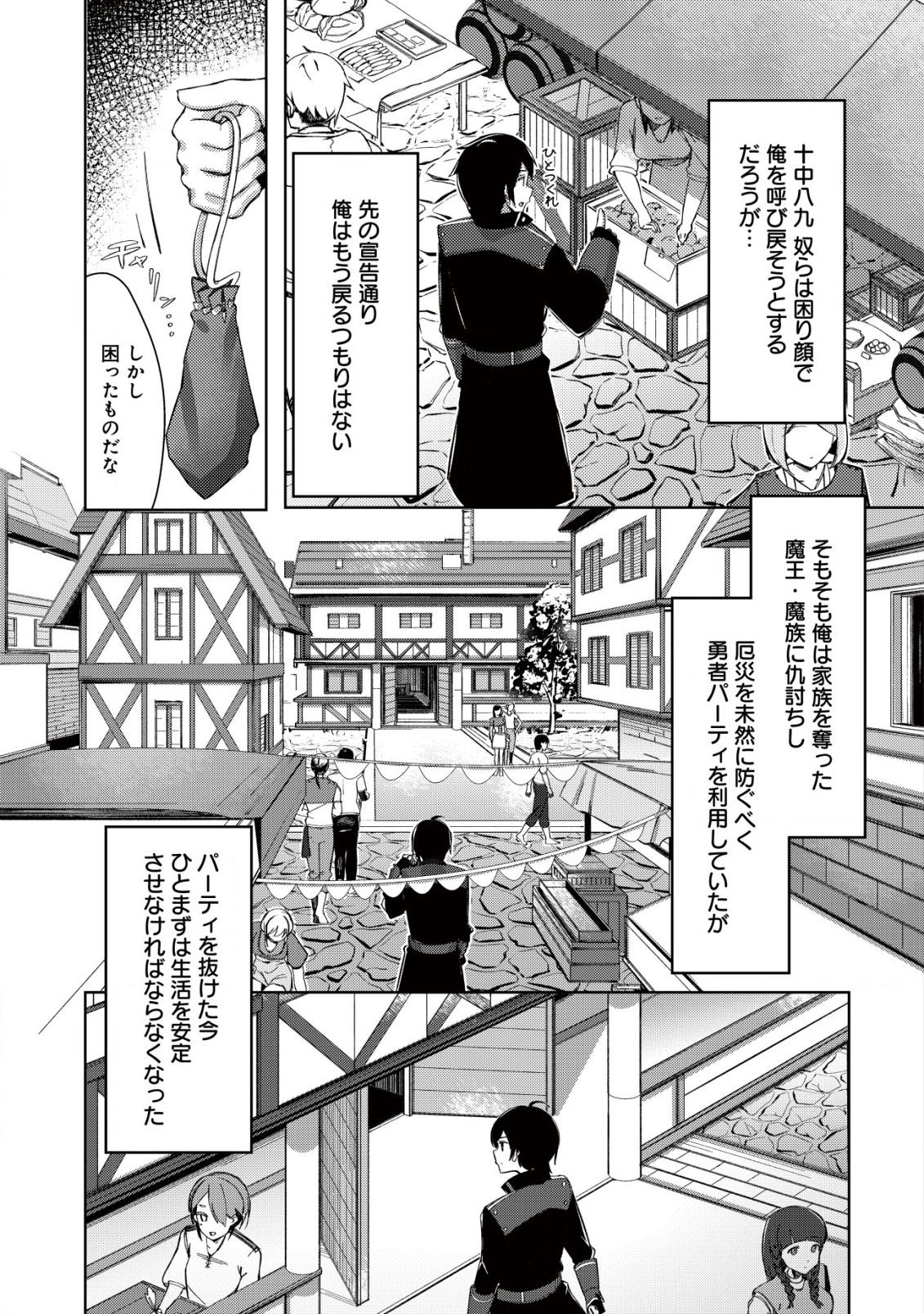 追放された付与魔法使いの成り上がり 第1.1話 - Page 9