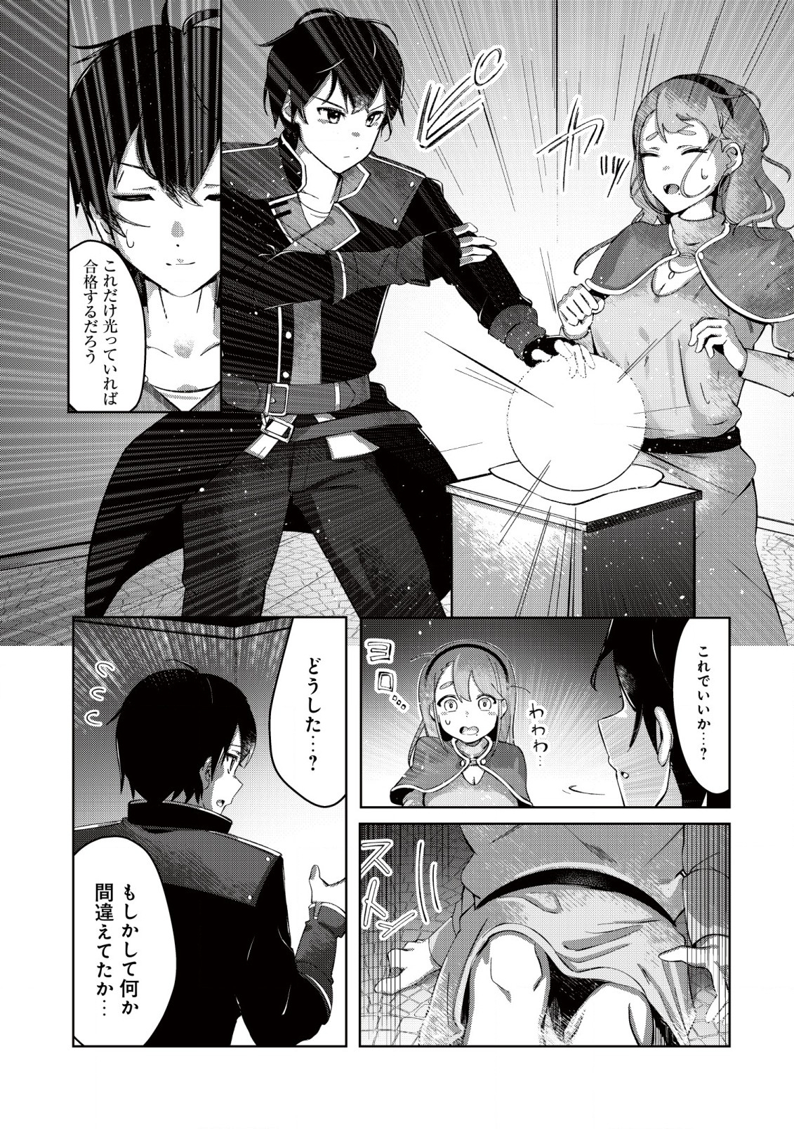 追放された付与魔法使いの成り上がり 第1.2話 - Page 7