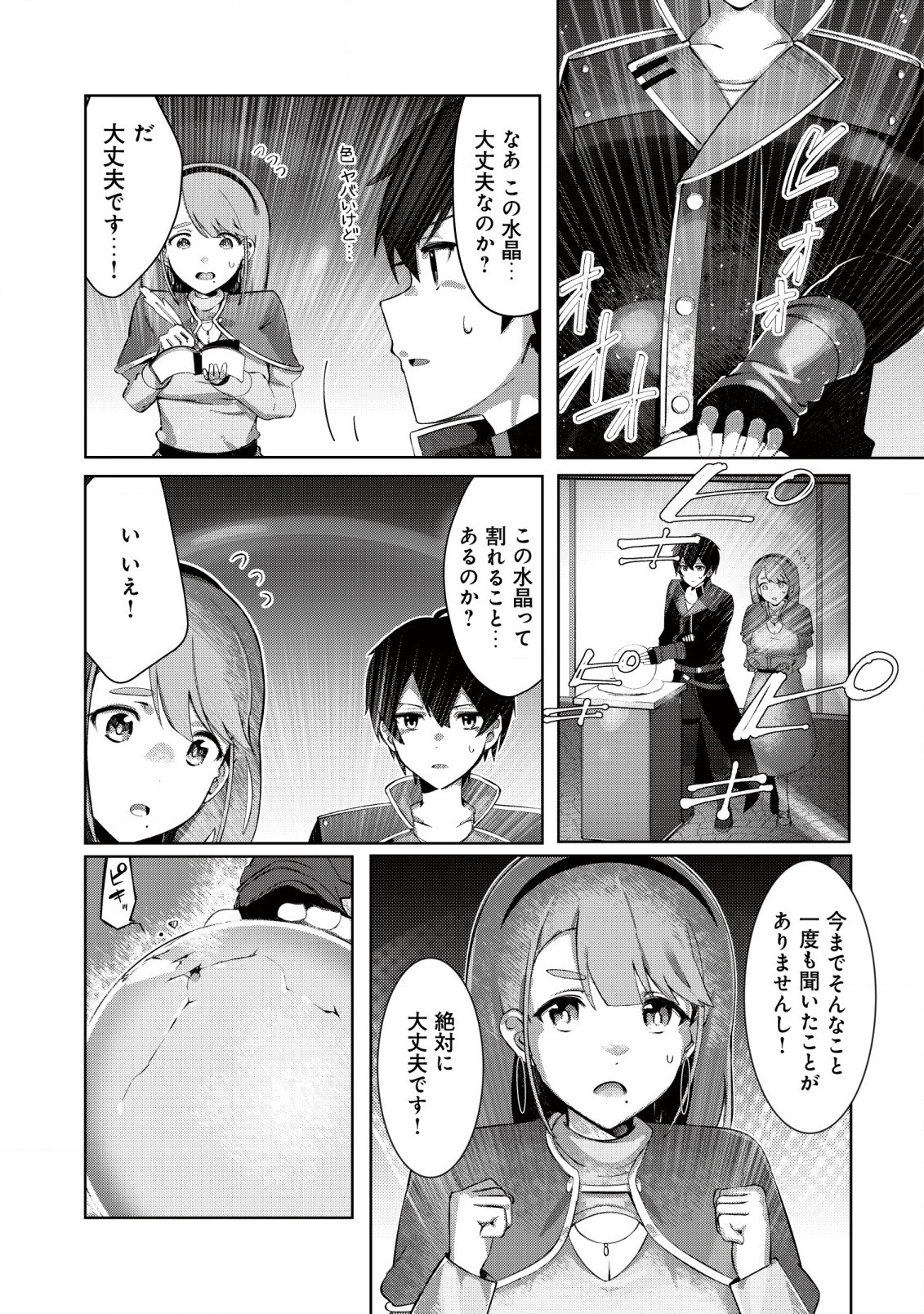 追放された付与魔法使いの成り上がり 第1.2話 - Page 9