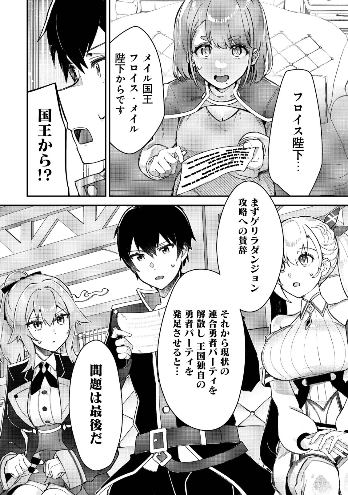 追放された付与魔法使いの成り上がり 第17話 - Page 11