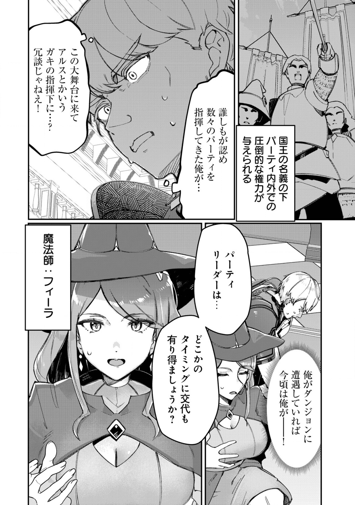 追放された付与魔法使いの成り上がり 第17話 - Page 23