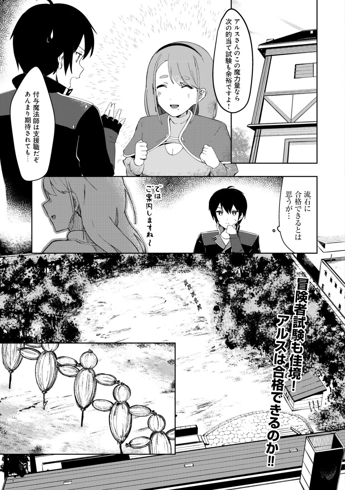 追放された付与魔法使いの成り上がり 第2.1話 - Page 2