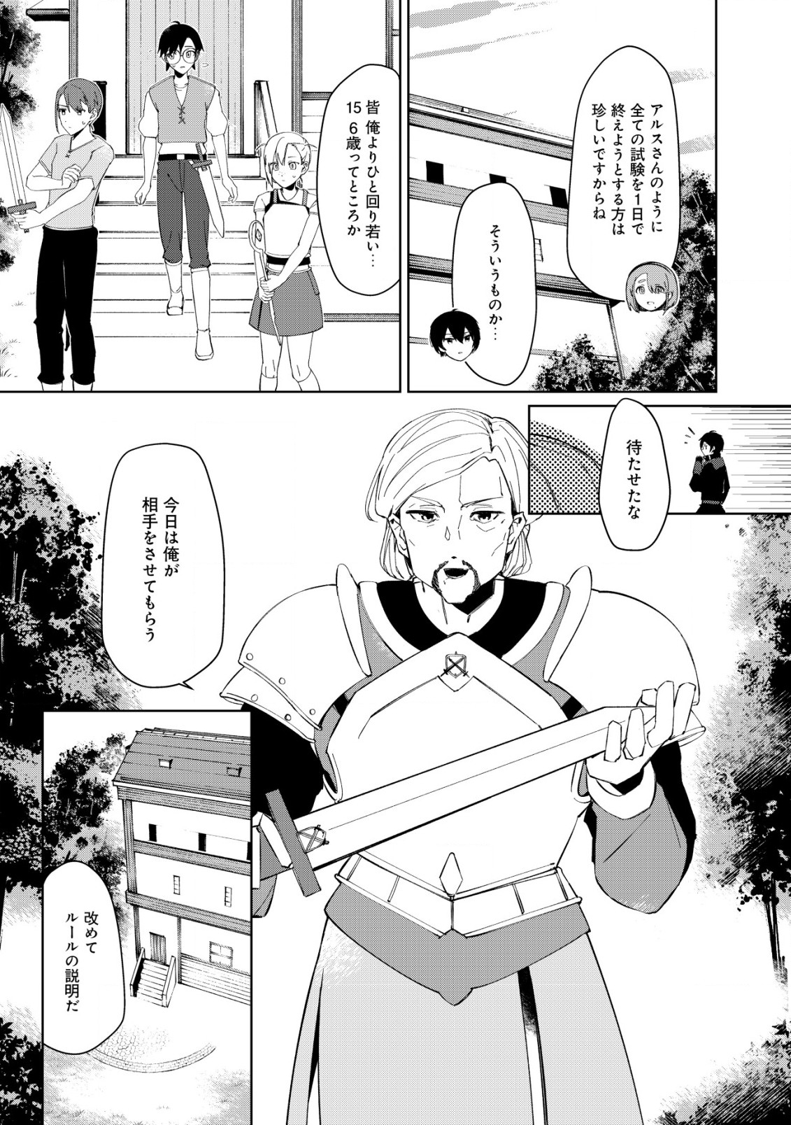 追放された付与魔法使いの成り上がり 第2.1話 - Page 11