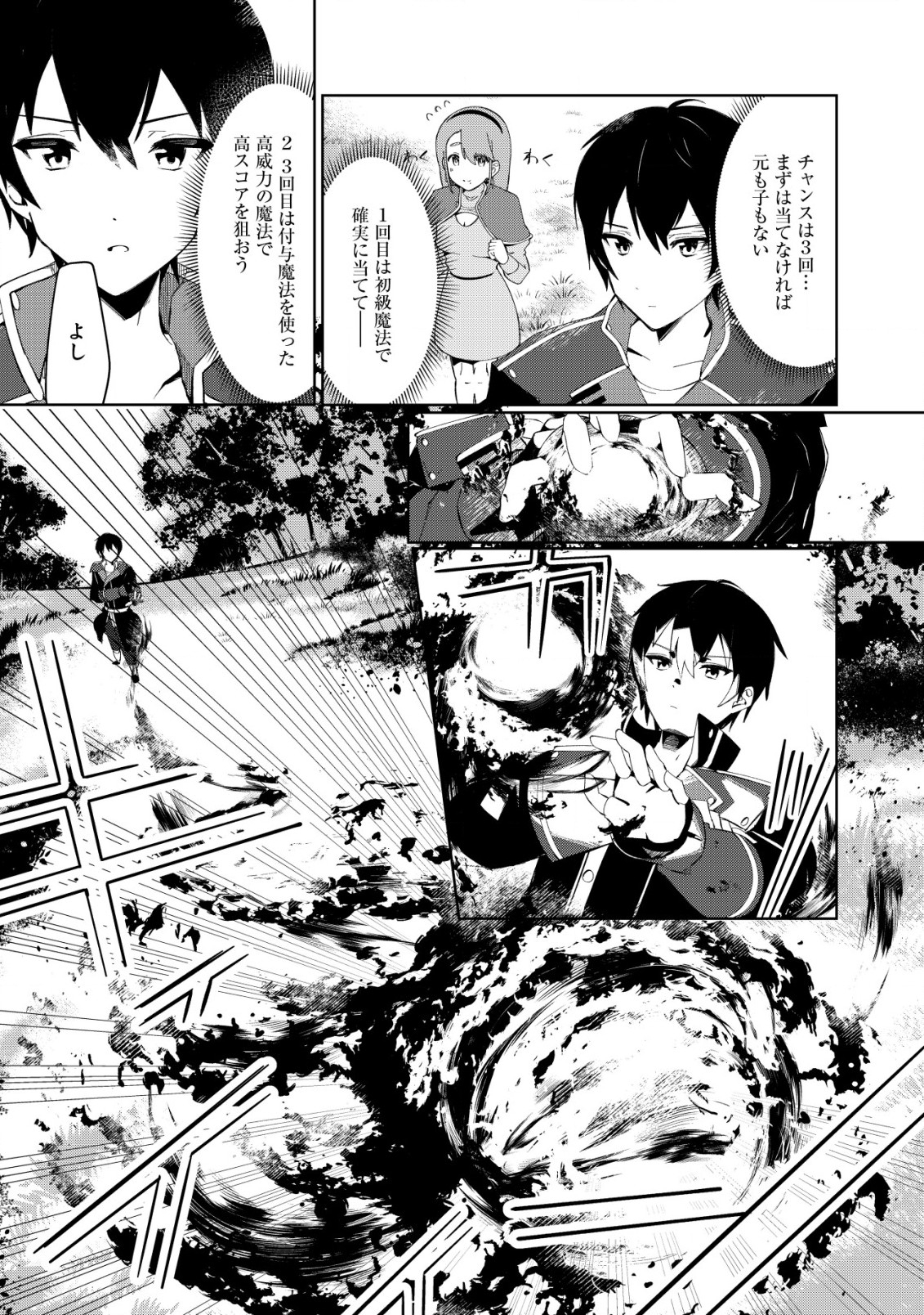 追放された付与魔法使いの成り上がり 第2.1話 - Page 5