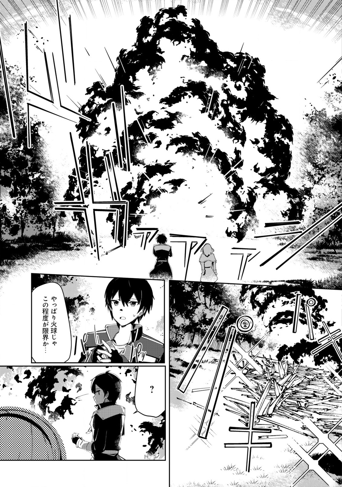 追放された付与魔法使いの成り上がり 第2.1話 - Page 6