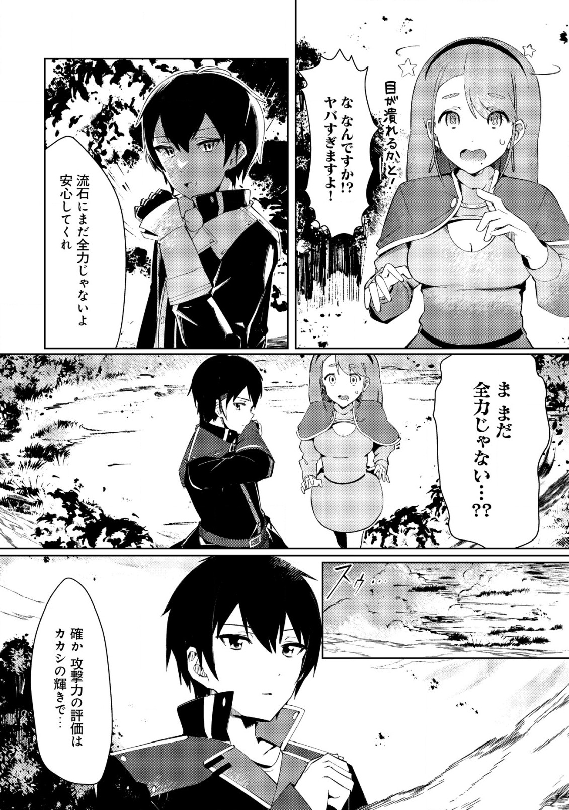 追放された付与魔法使いの成り上がり 第2.1話 - Page 7