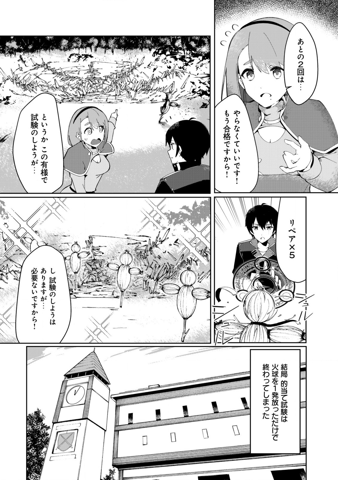 追放された付与魔法使いの成り上がり 第2.1話 - Page 9