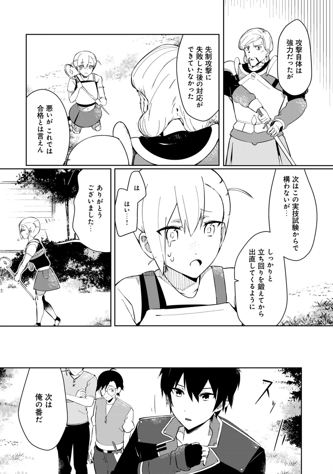 追放された付与魔法使いの成り上がり 第2.2話 - Page 4