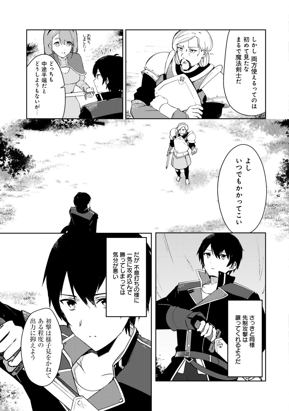 追放された付与魔法使いの成り上がり 第2.2話 - Page 7