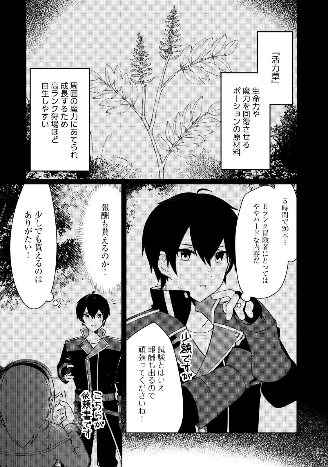 追放された付与魔法使いの成り上がり 第3.1話 - Page 7