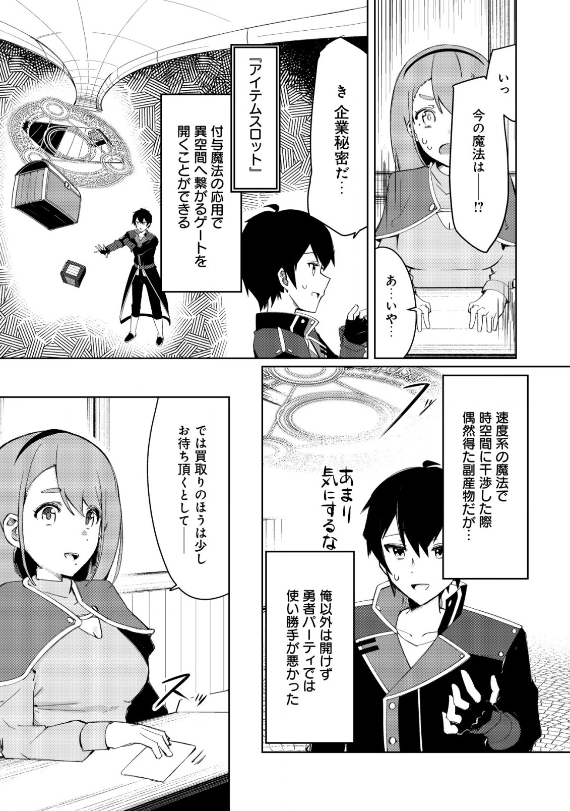 追放された付与魔法使いの成り上がり 第4.2話 - Page 2