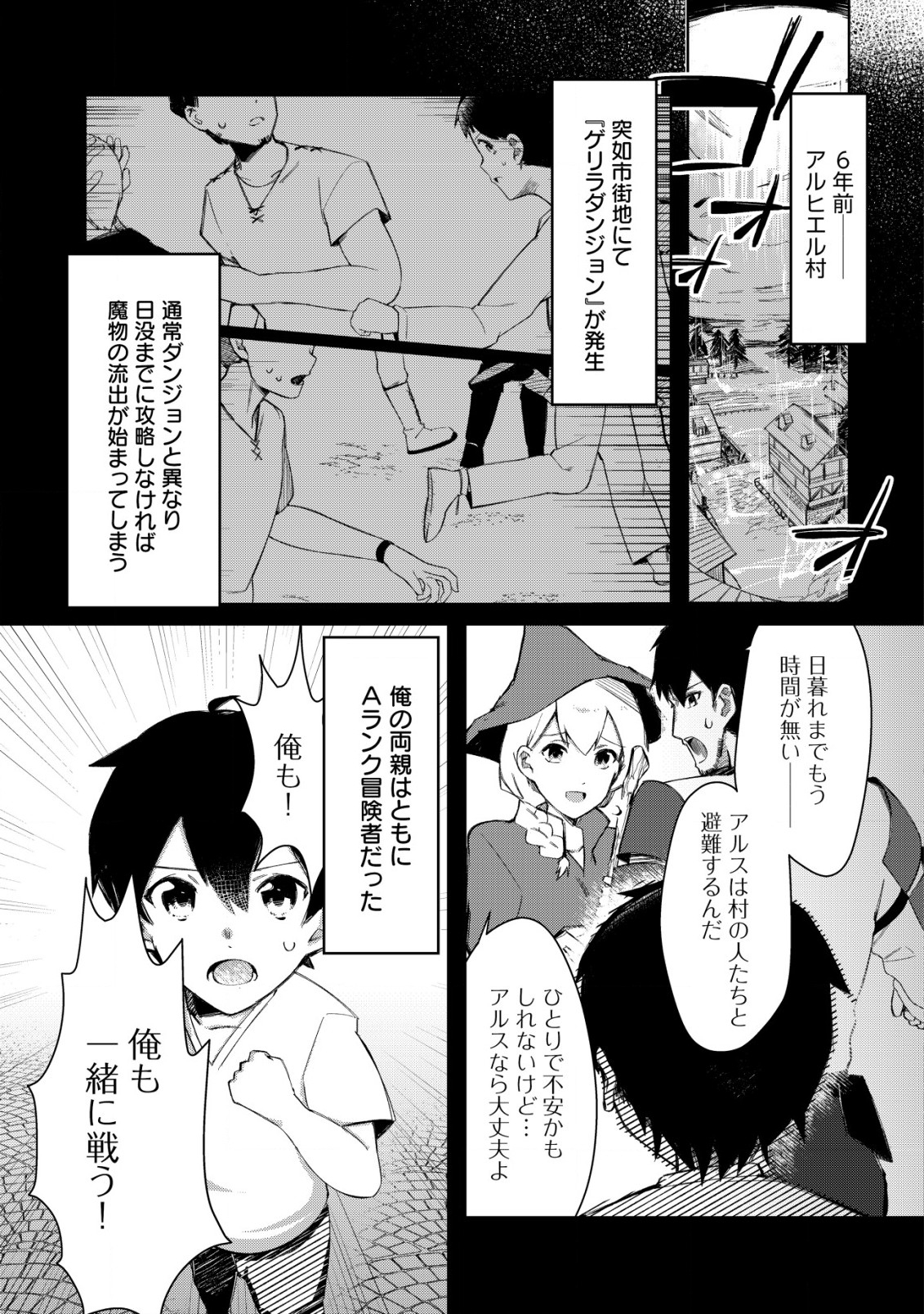 追放された付与魔法使いの成り上がり 第5.1話 - Page 6