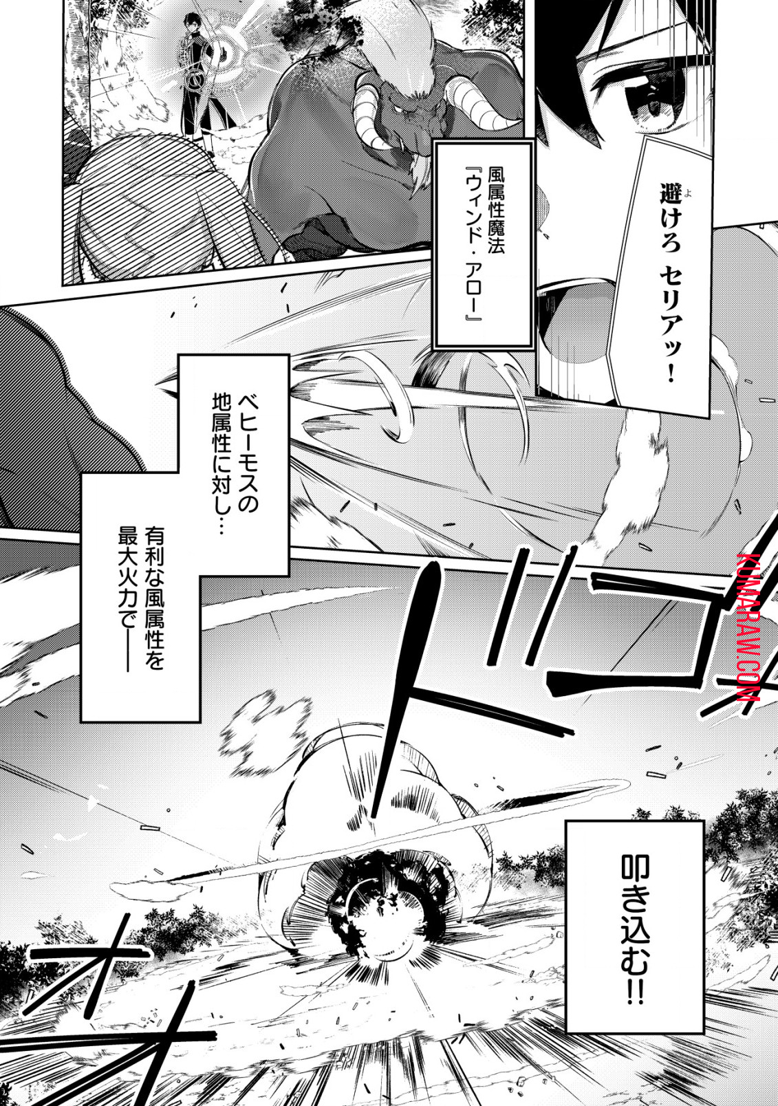 追放された付与魔法使いの成り上がり 第8.1話 - Page 5