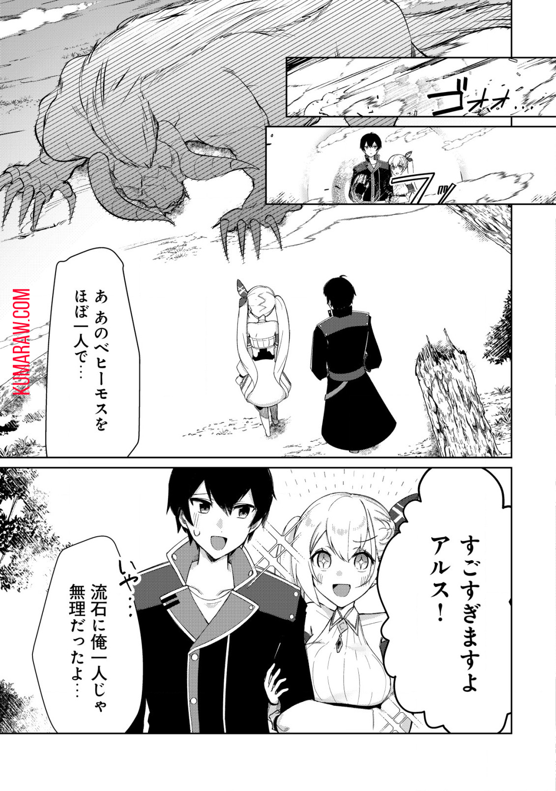 追放された付与魔法使いの成り上がり 第8.1話 - Page 6