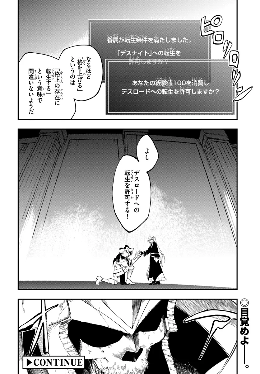 黄金の経験値 第10.1話 - Page 18