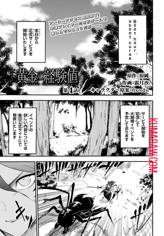 黄金の経験値 第4話 - Page 1