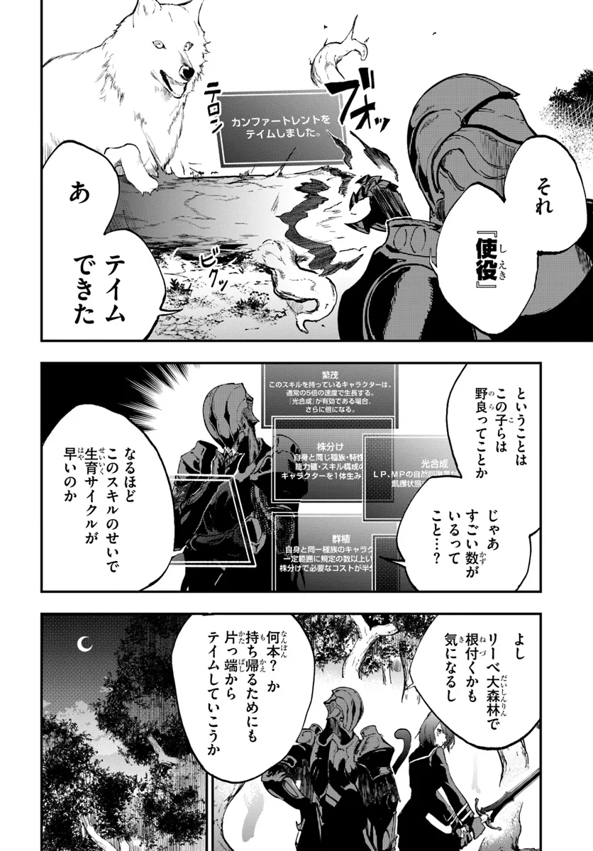 黄金の経験値 第9話 - Page 14