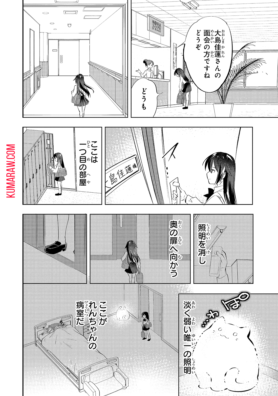 テイマー姉妹のもふもふ配信　～無自覚にもふもふを連れてくる妹がチート級にかわいいので自慢します～ 第1話 - Page 12