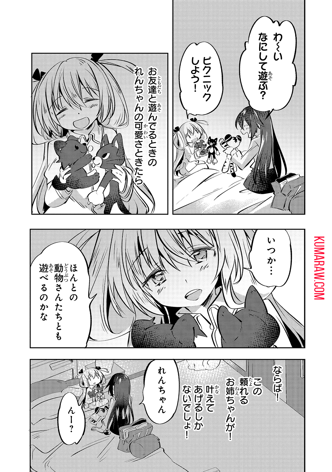 テイマー姉妹のもふもふ配信　～無自覚にもふもふを連れてくる妹がチート級にかわいいので自慢します～ 第1話 - Page 19