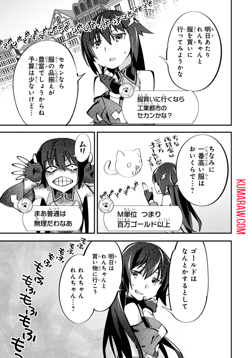 テイマー姉妹のもふもふ配信　～無自覚にもふもふを連れてくる妹がチート級にかわいいので自慢します～ 第5話 - Page 29