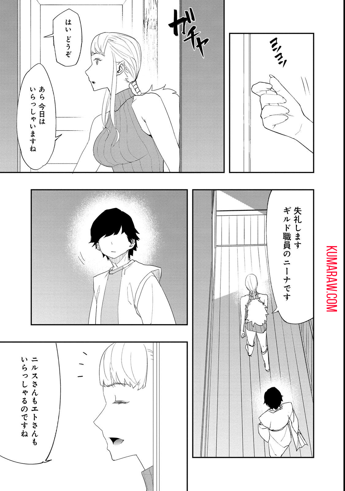 水属性の魔法使い@COMIC 第10.1話 - Page 11