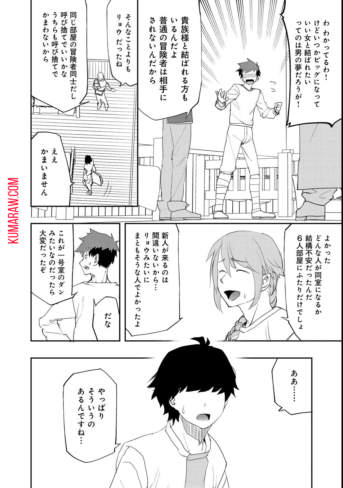 水属性の魔法使い@COMIC 第10.1話 - Page 14