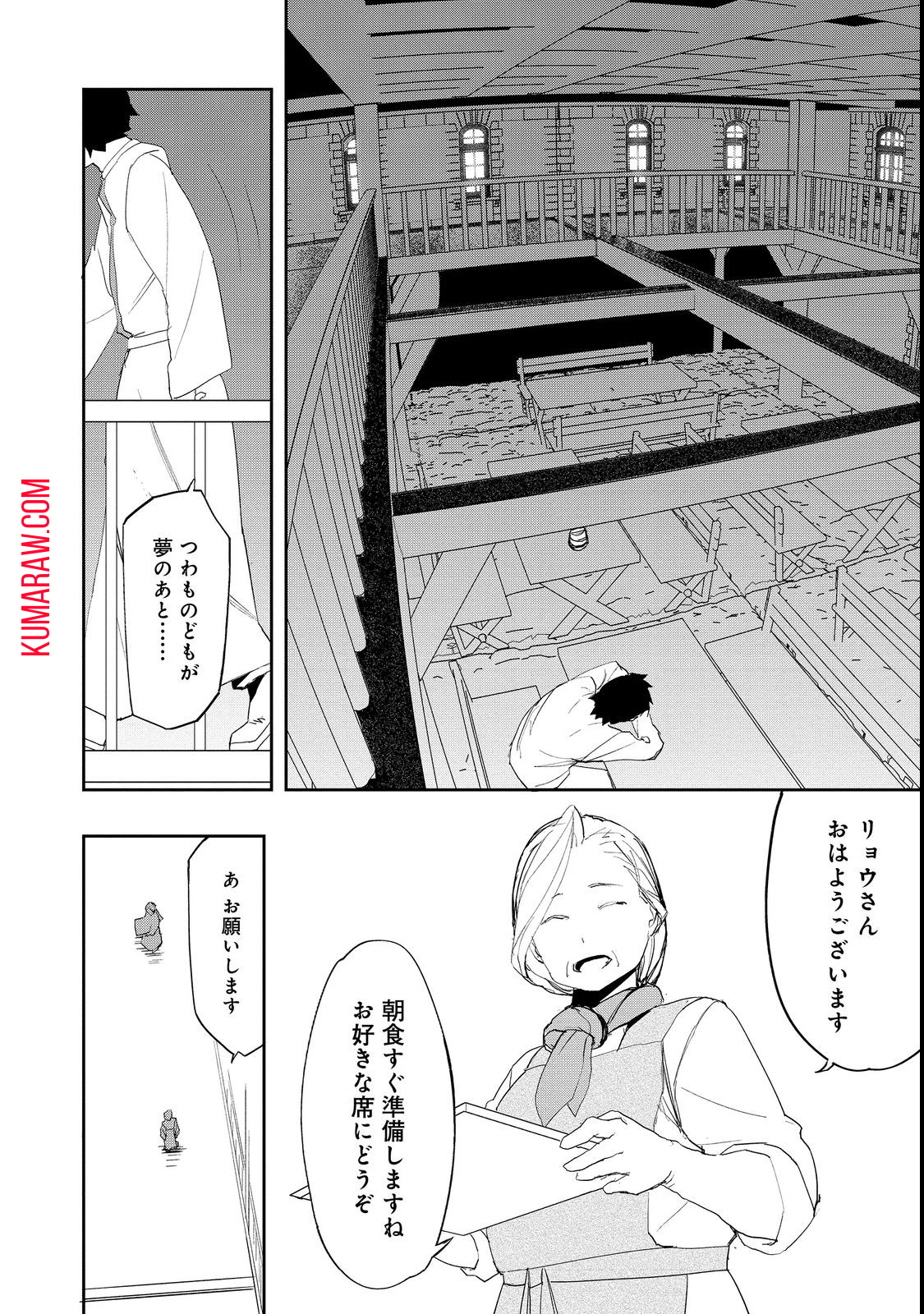 水属性の魔法使い@COMIC 第10.1話 - Page 4