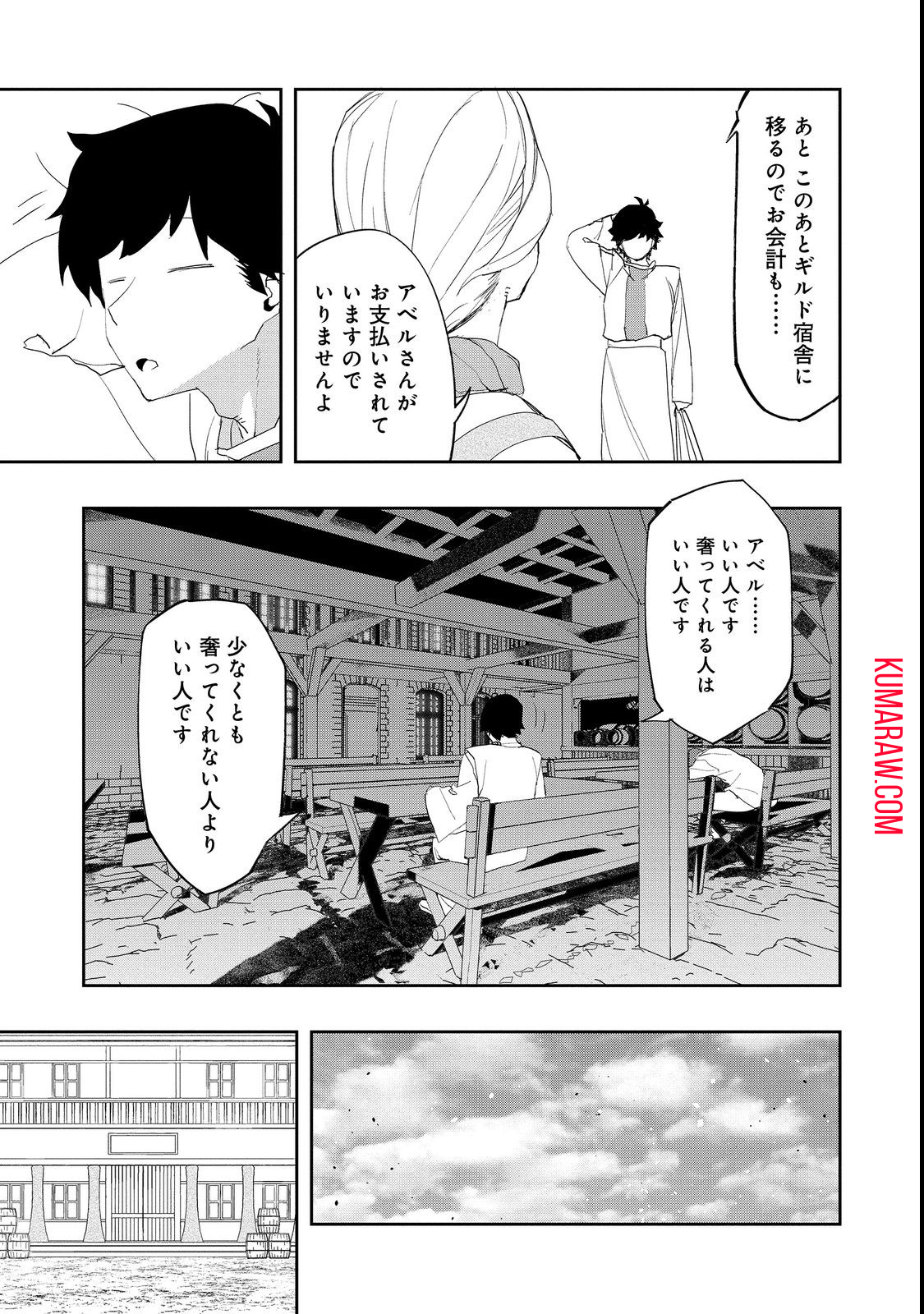 水属性の魔法使い@COMIC 第10.1話 - Page 5