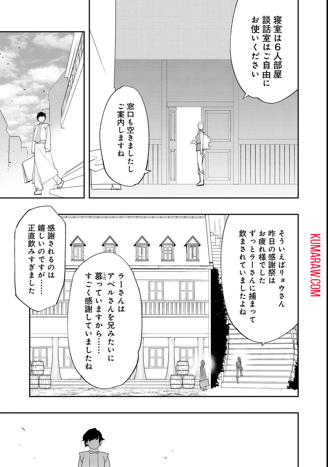 水属性の魔法使い@COMIC 第10.1話 - Page 7