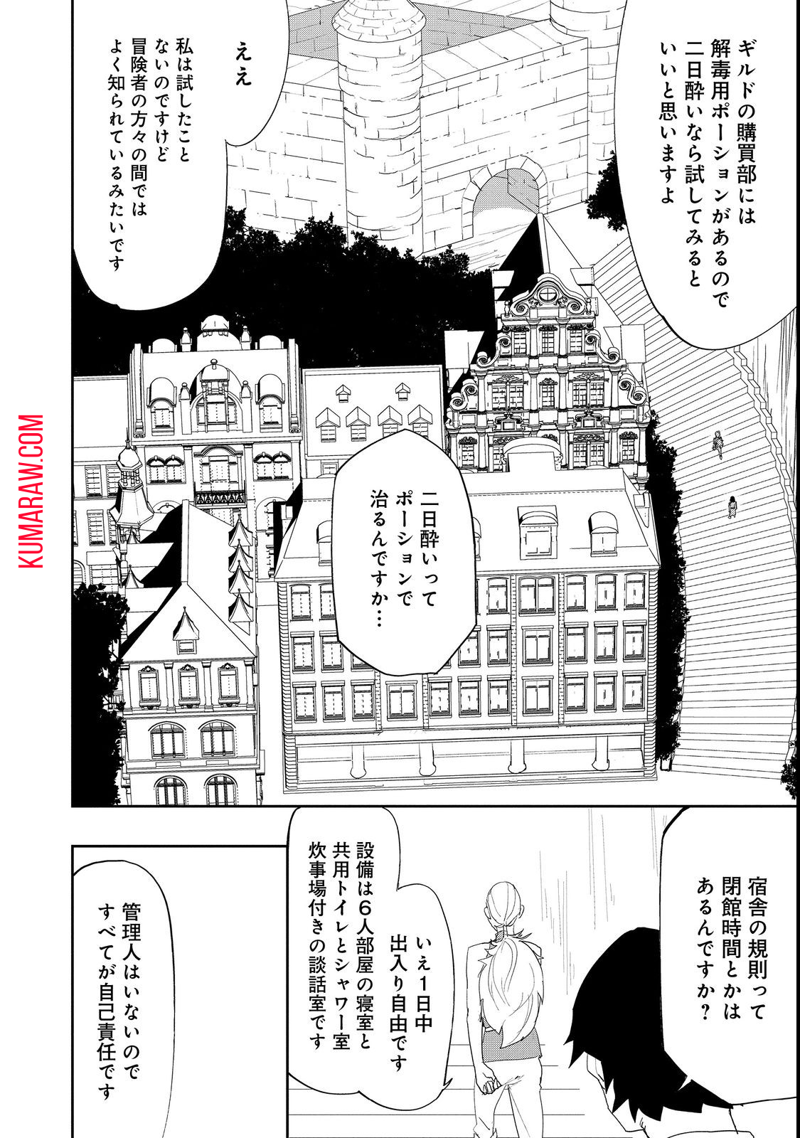 水属性の魔法使い@COMIC 第10.1話 - Page 8