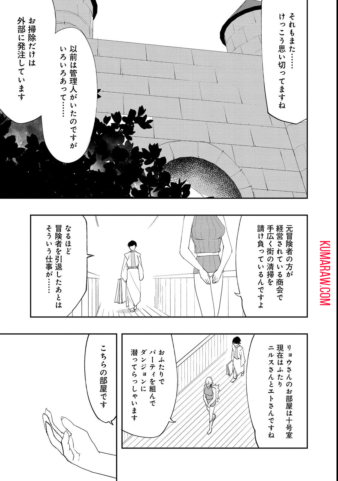 水属性の魔法使い@COMIC 第10.1話 - Page 9