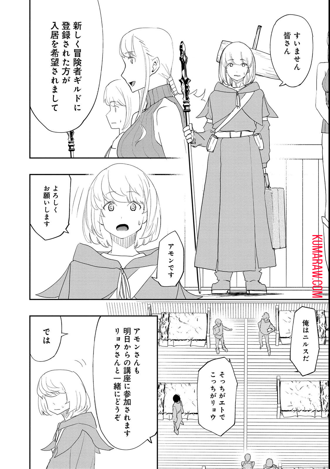 水属性の魔法使い@COMIC 第10.2話 - Page 1