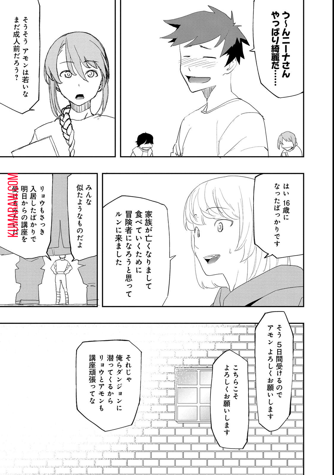 水属性の魔法使い@COMIC 第10.2話 - Page 2