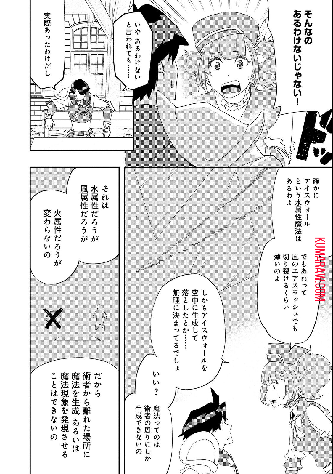 水属性の魔法使い@COMIC 第10.2話 - Page 3