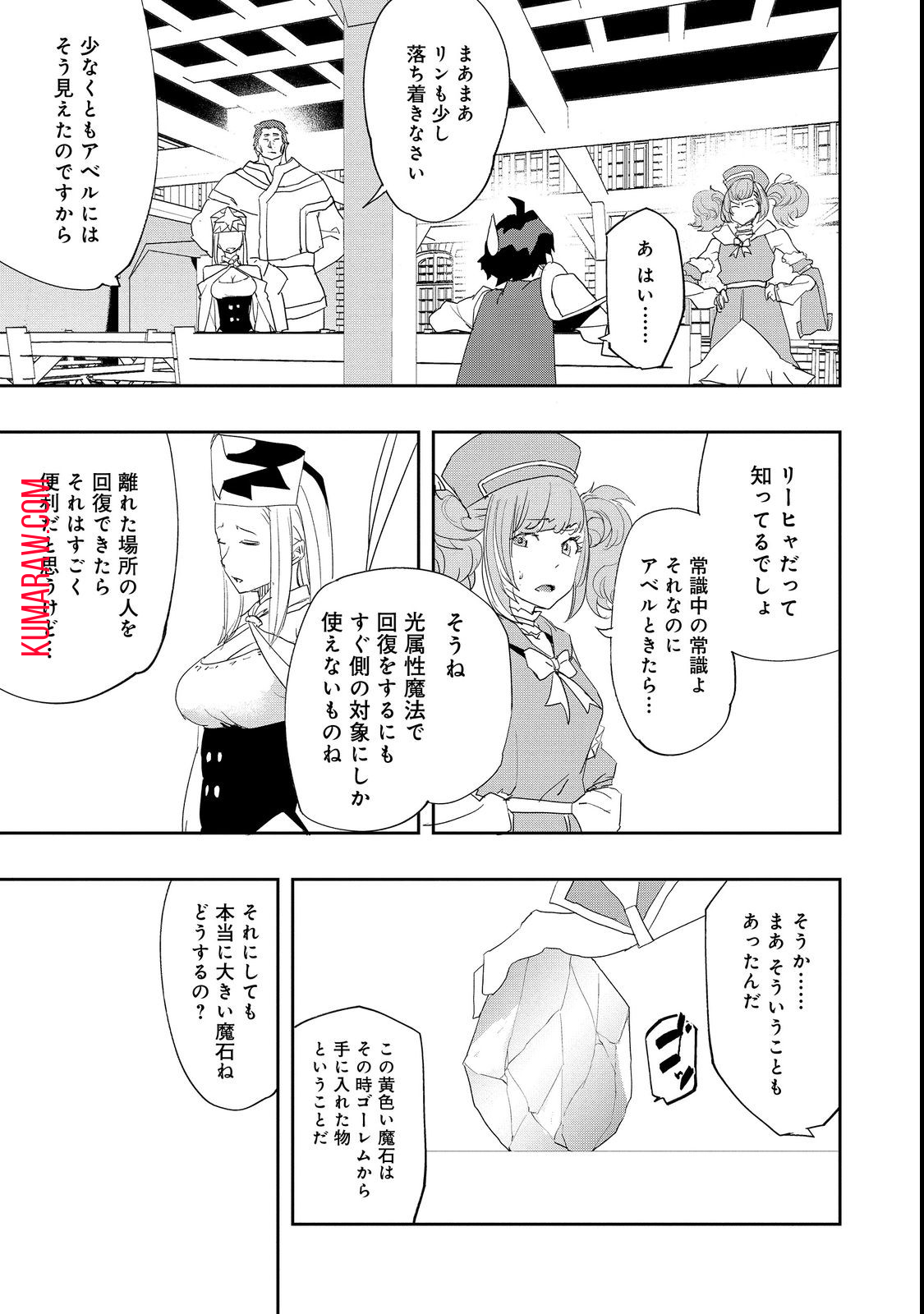 水属性の魔法使い@COMIC 第10.2話 - Page 4