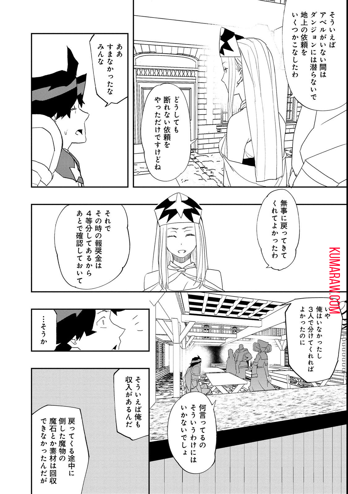 水属性の魔法使い@COMIC 第10.2話 - Page 7