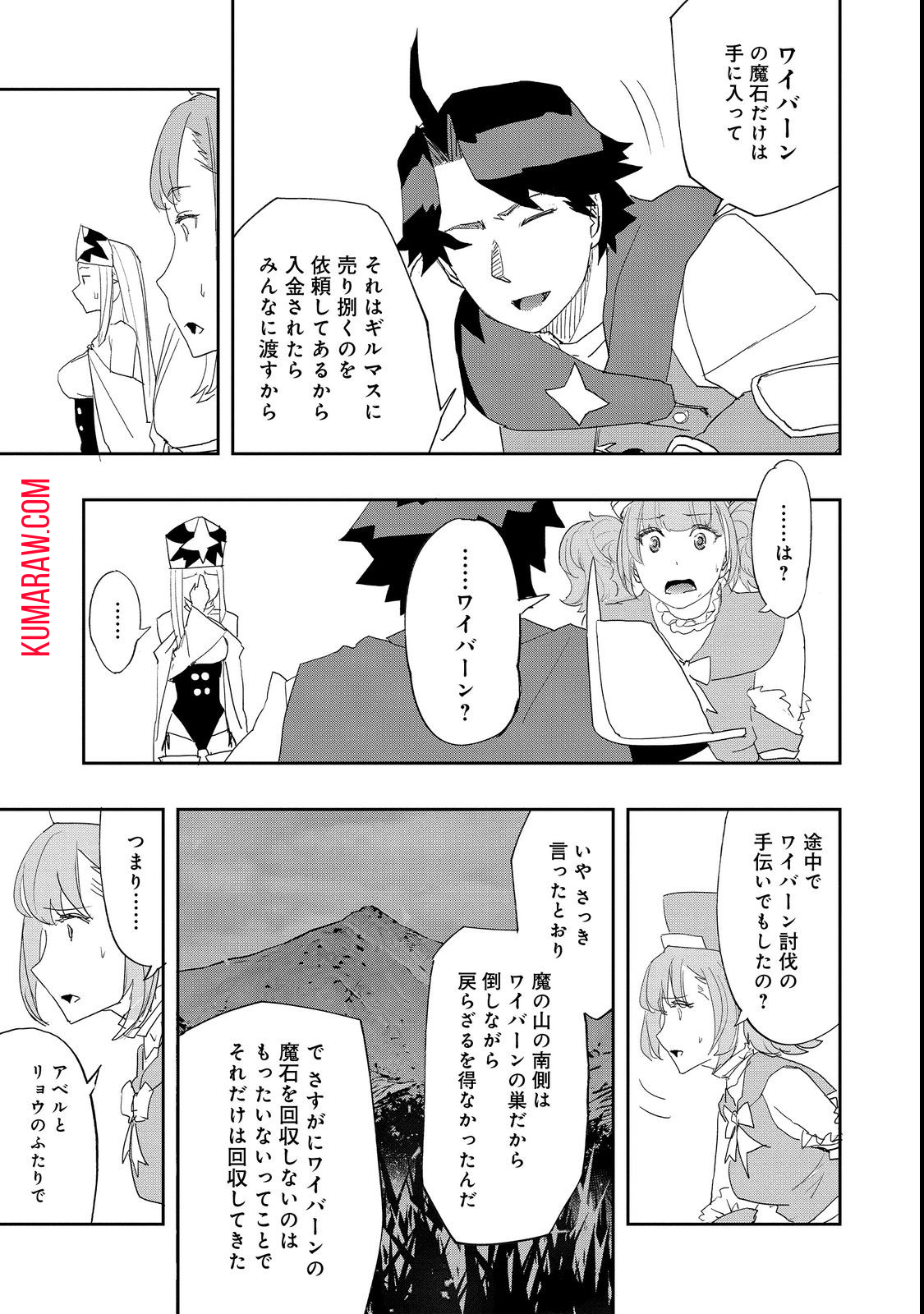 水属性の魔法使い@COMIC 第10.2話 - Page 8