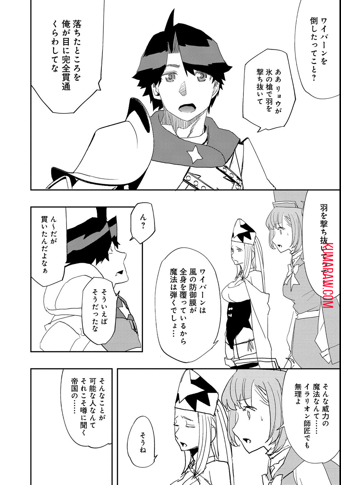 水属性の魔法使い@COMIC 第10.2話 - Page 9