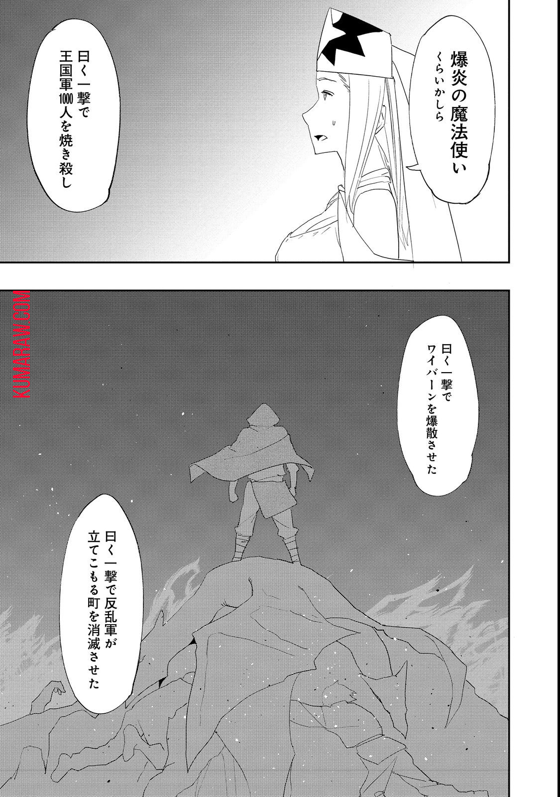 水属性の魔法使い@COMIC 第10.2話 - Page 10