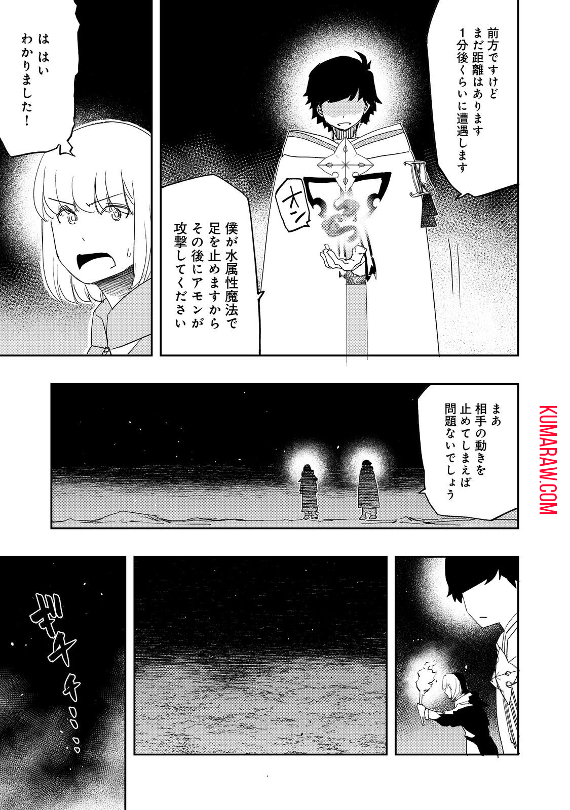 水属性の魔法使い@COMIC 第11.1話 - Page 11