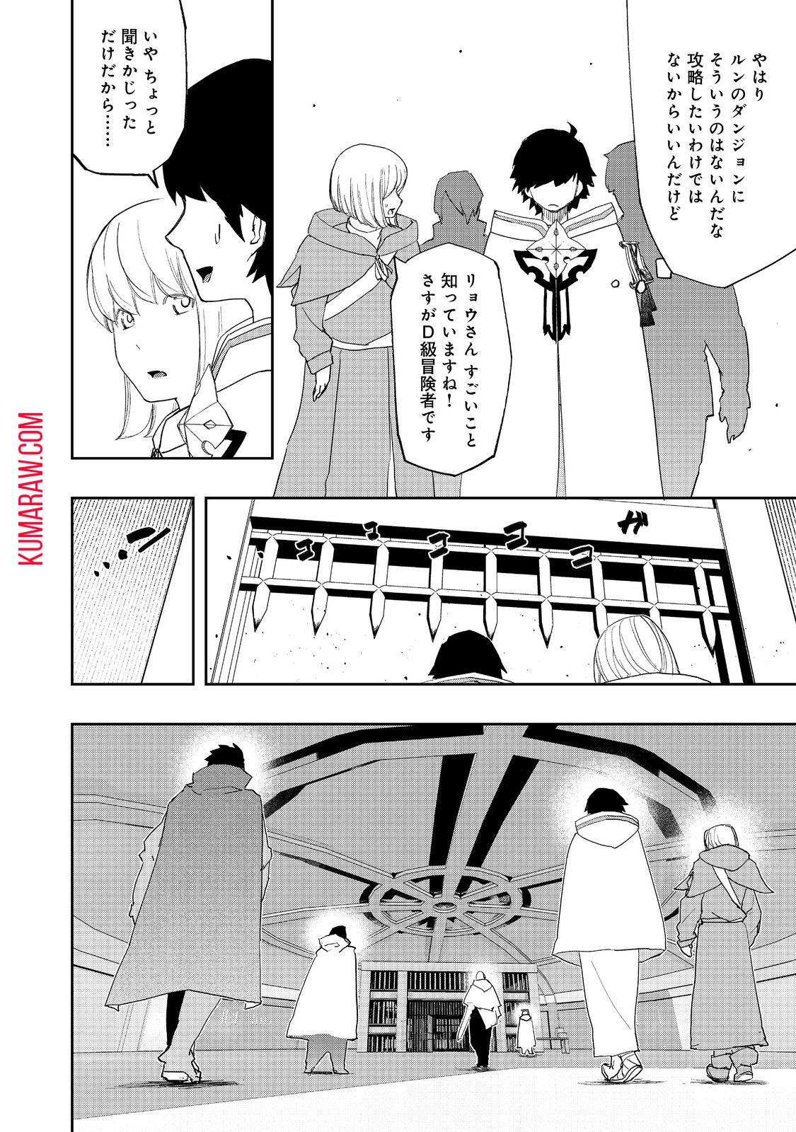 水属性の魔法使い@COMIC 第11.1話 - Page 4