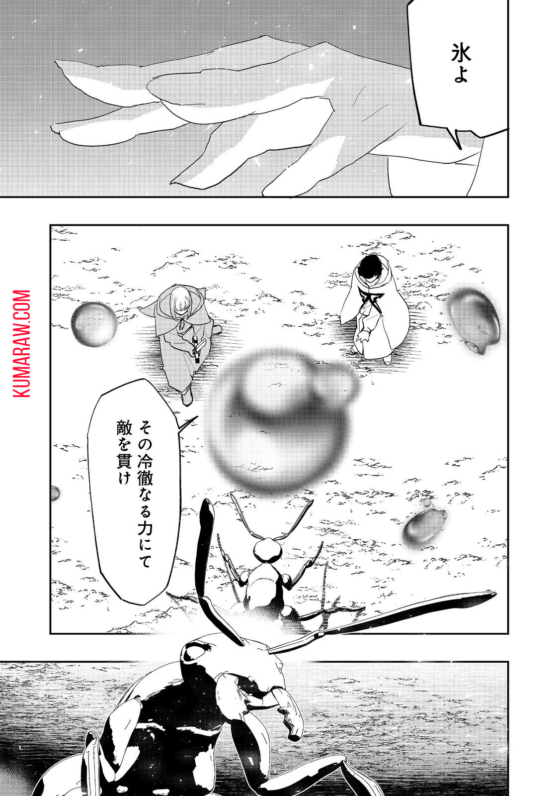 水属性の魔法使い@COMIC 第11.2話 - Page 2