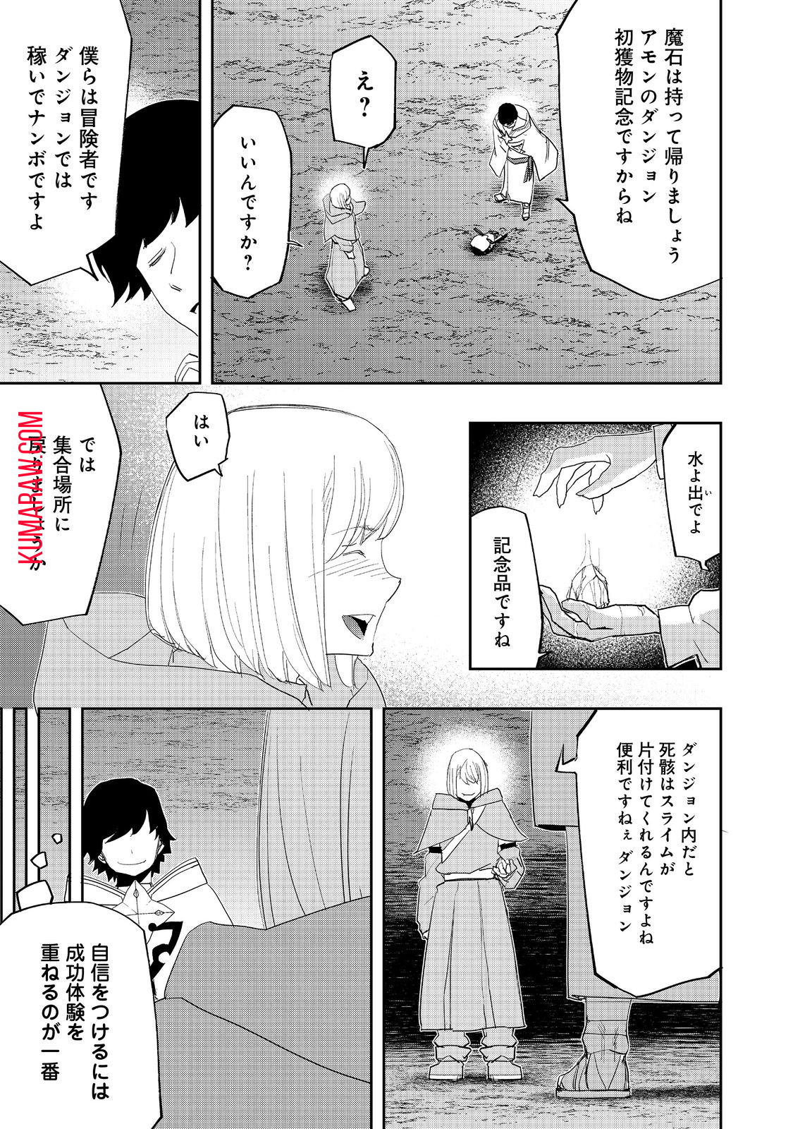 水属性の魔法使い@COMIC 第11.2話 - Page 6