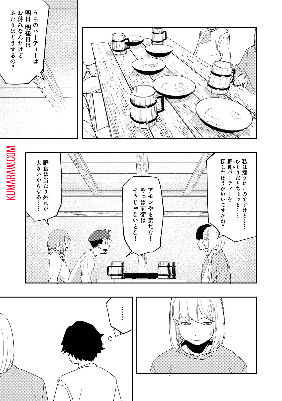 水属性の魔法使い@COMIC 第11.2話 - Page 8