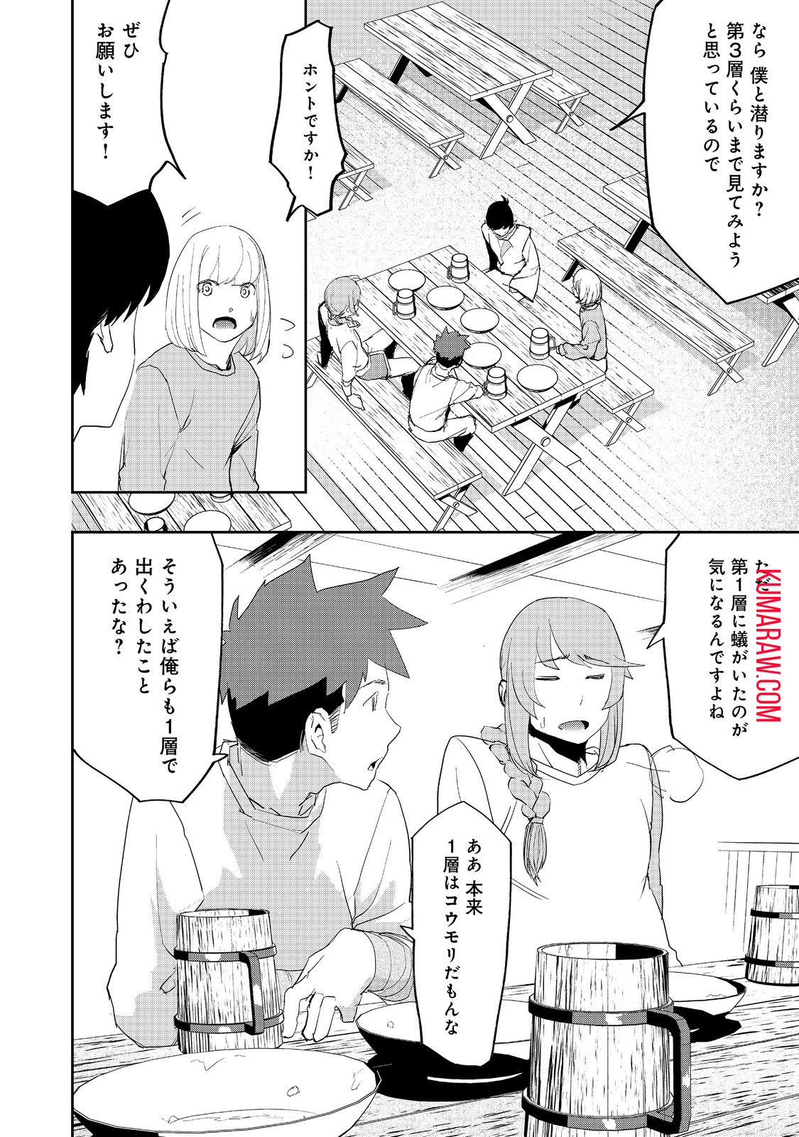 水属性の魔法使い@COMIC 第11.2話 - Page 9