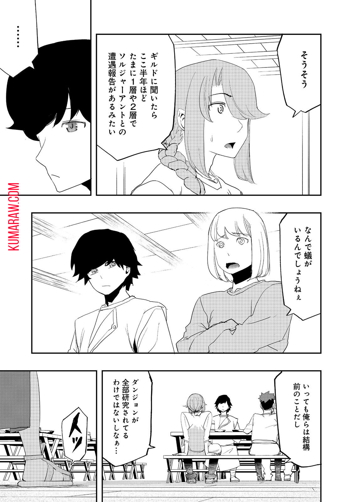 水属性の魔法使い@COMIC 第11.2話 - Page 10