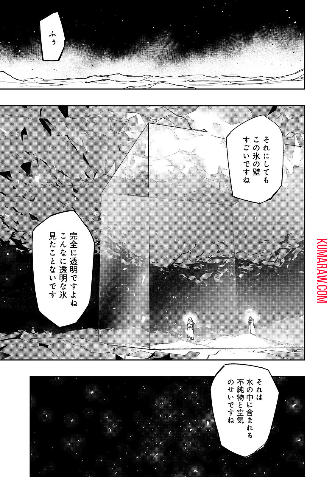 水属性の魔法使い@COMIC 第12話 - Page 17