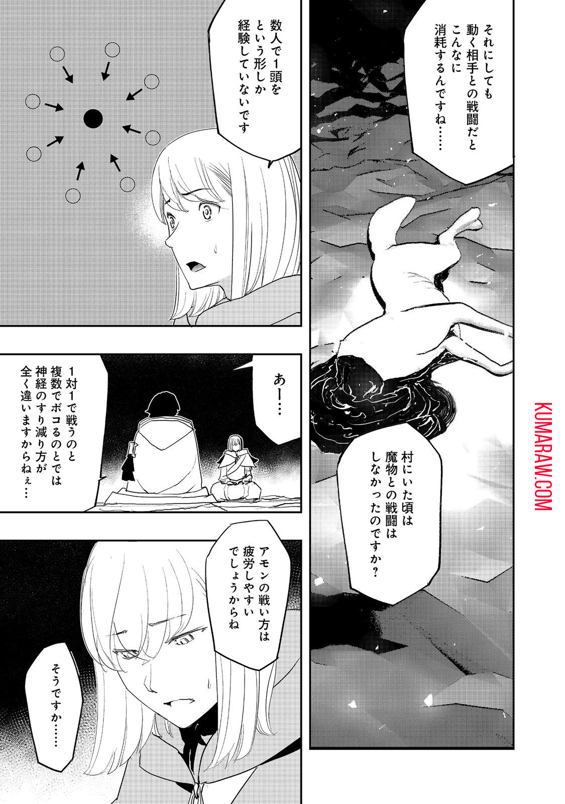 水属性の魔法使い@COMIC 第12話 - Page 19